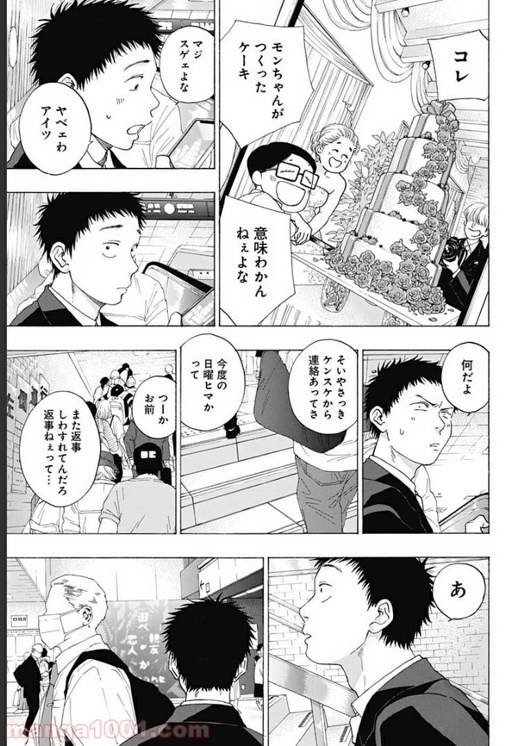 青のフラッグ - 第54話 - Page 18