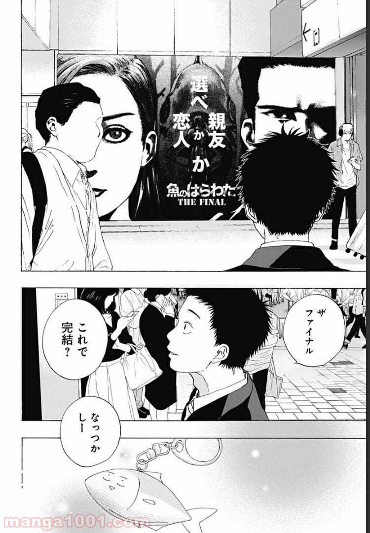 青のフラッグ - 第54話 - Page 19