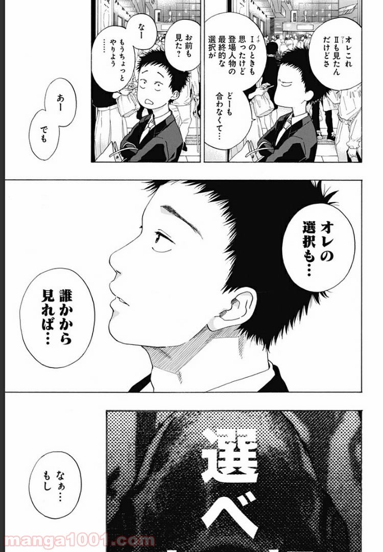 青のフラッグ - 第54話 - Page 20