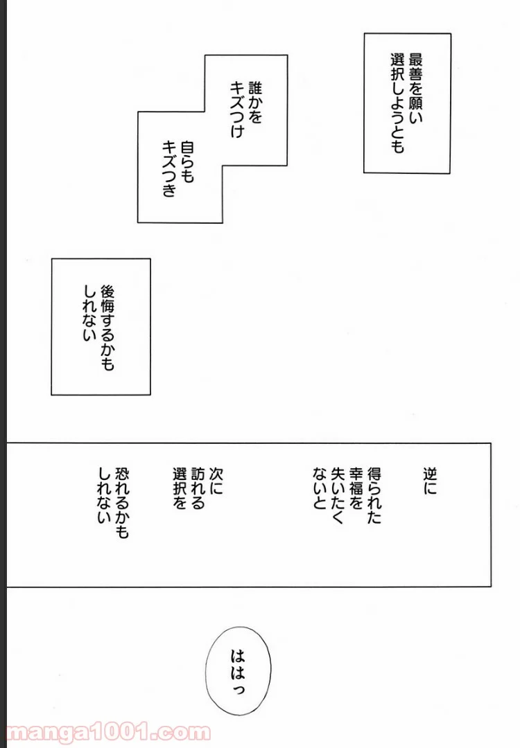 青のフラッグ - 第54話 - Page 22