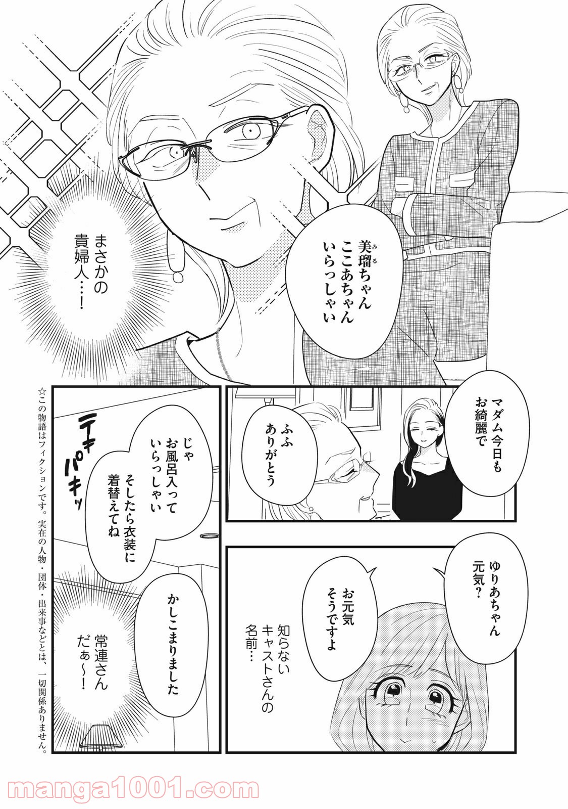 愛されてもいいんだよ - 第9話 - Page 2