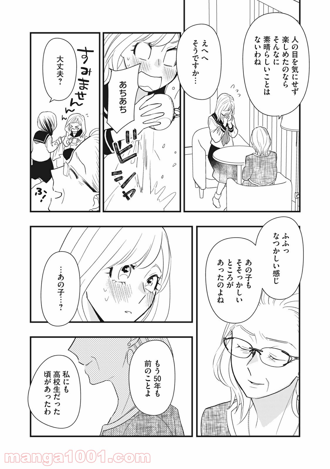 愛されてもいいんだよ - 第9話 - Page 12