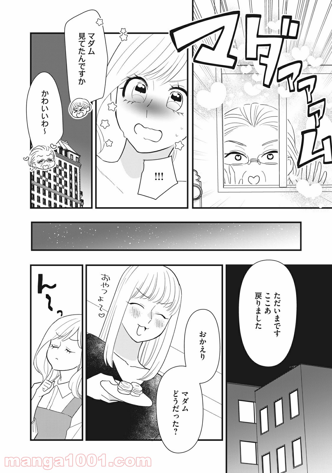 愛されてもいいんだよ - 第9話 - Page 20