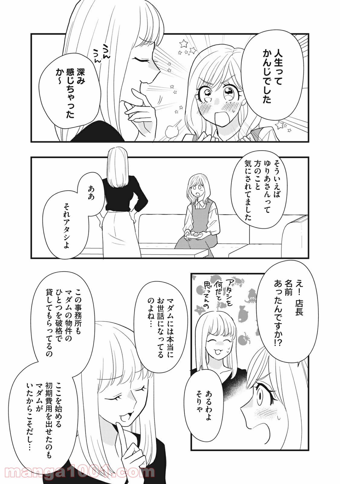 愛されてもいいんだよ - 第9話 - Page 21