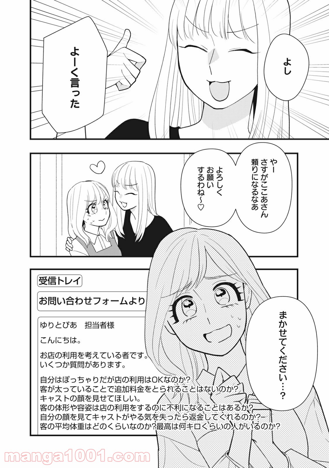 愛されてもいいんだよ - 第9話 - Page 24