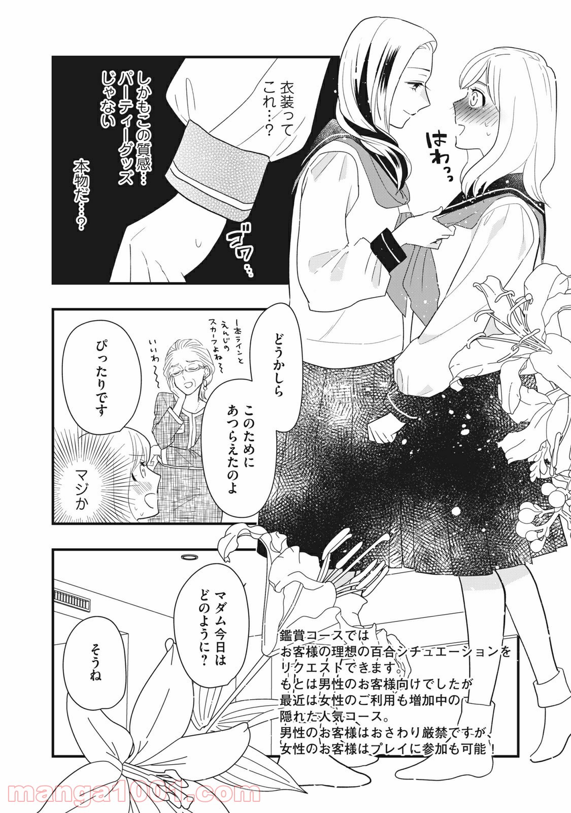 愛されてもいいんだよ - 第9話 - Page 4