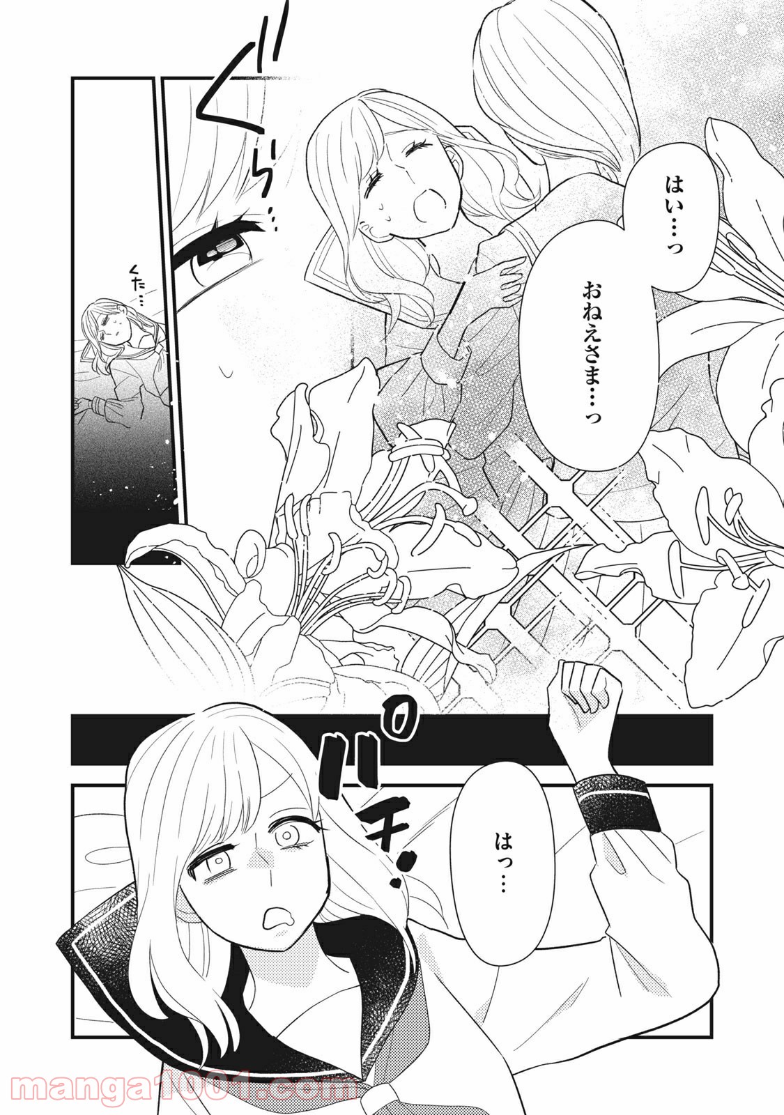 愛されてもいいんだよ - 第9話 - Page 10