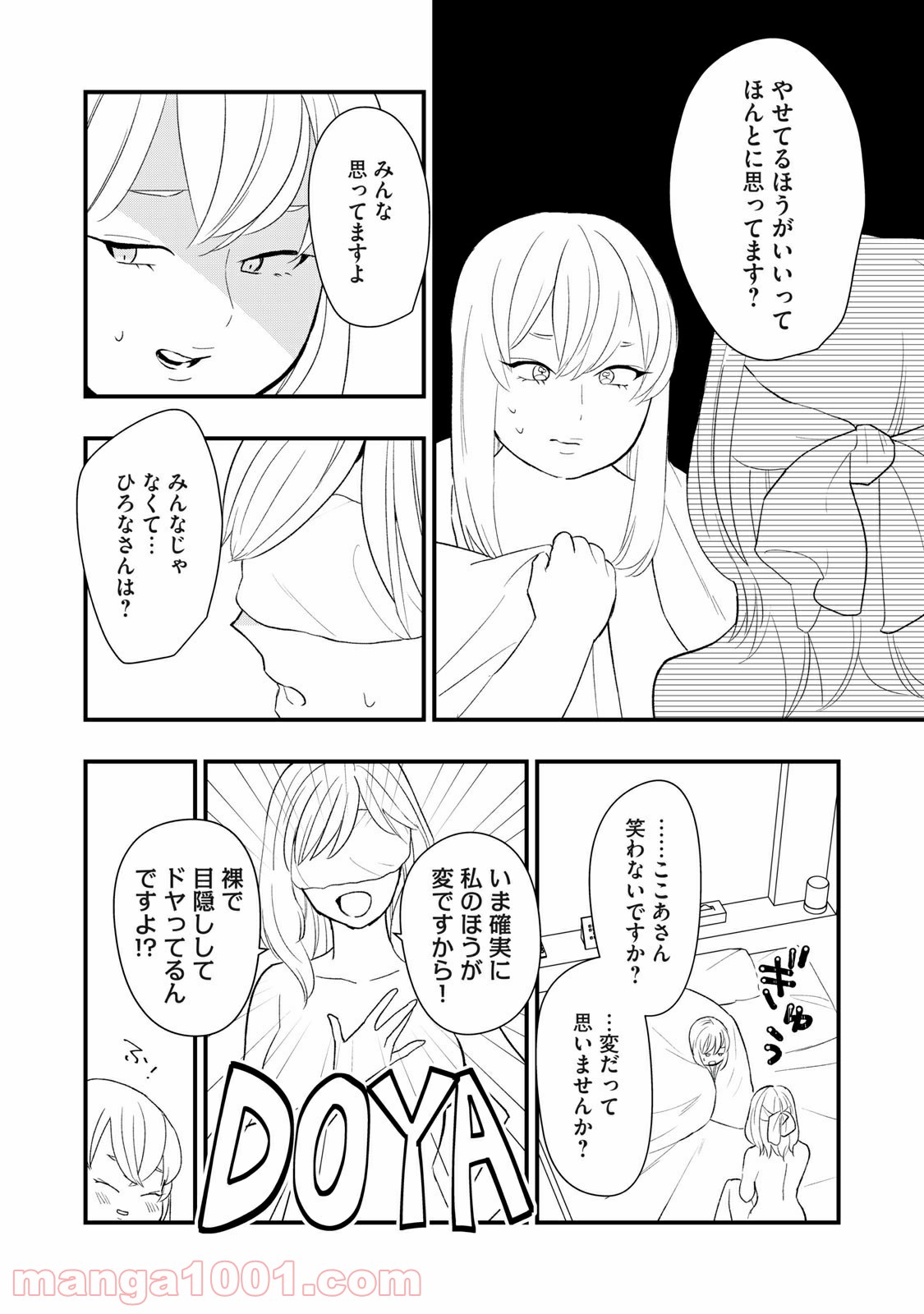 愛されてもいいんだよ - 第10話 - Page 14