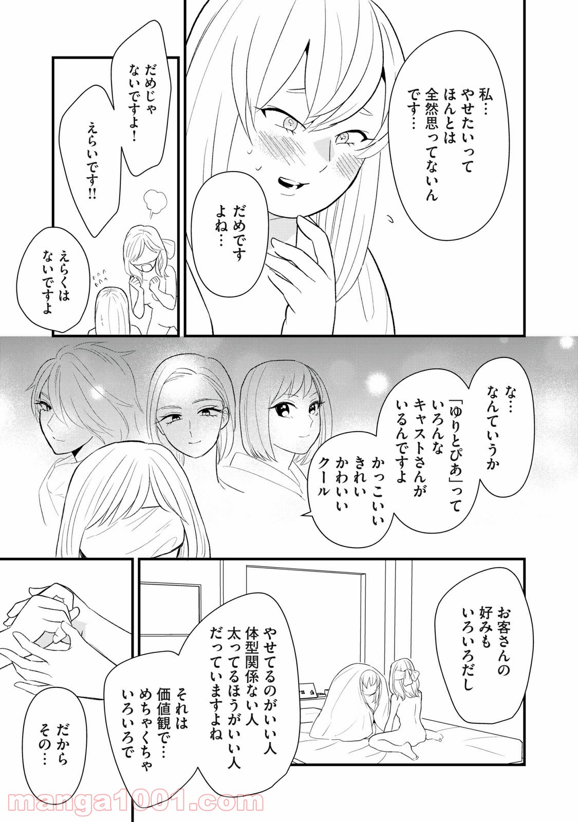 愛されてもいいんだよ - 第10話 - Page 15