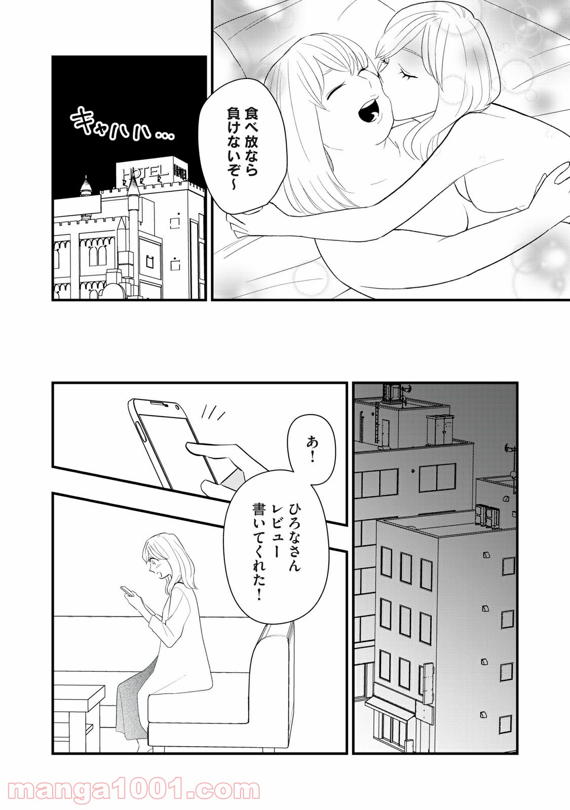 愛されてもいいんだよ - 第10話 - Page 20