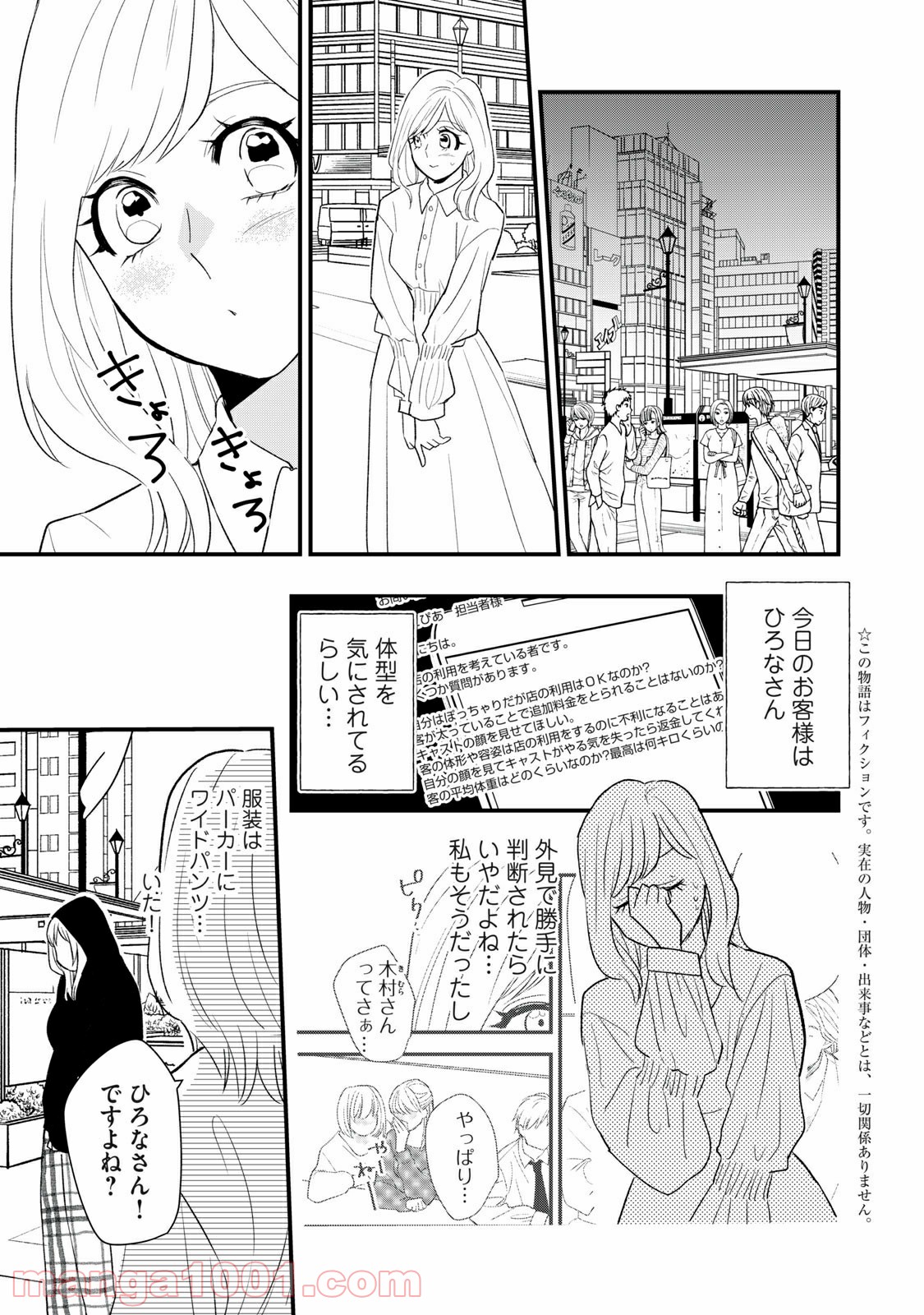 愛されてもいいんだよ - 第10話 - Page 3