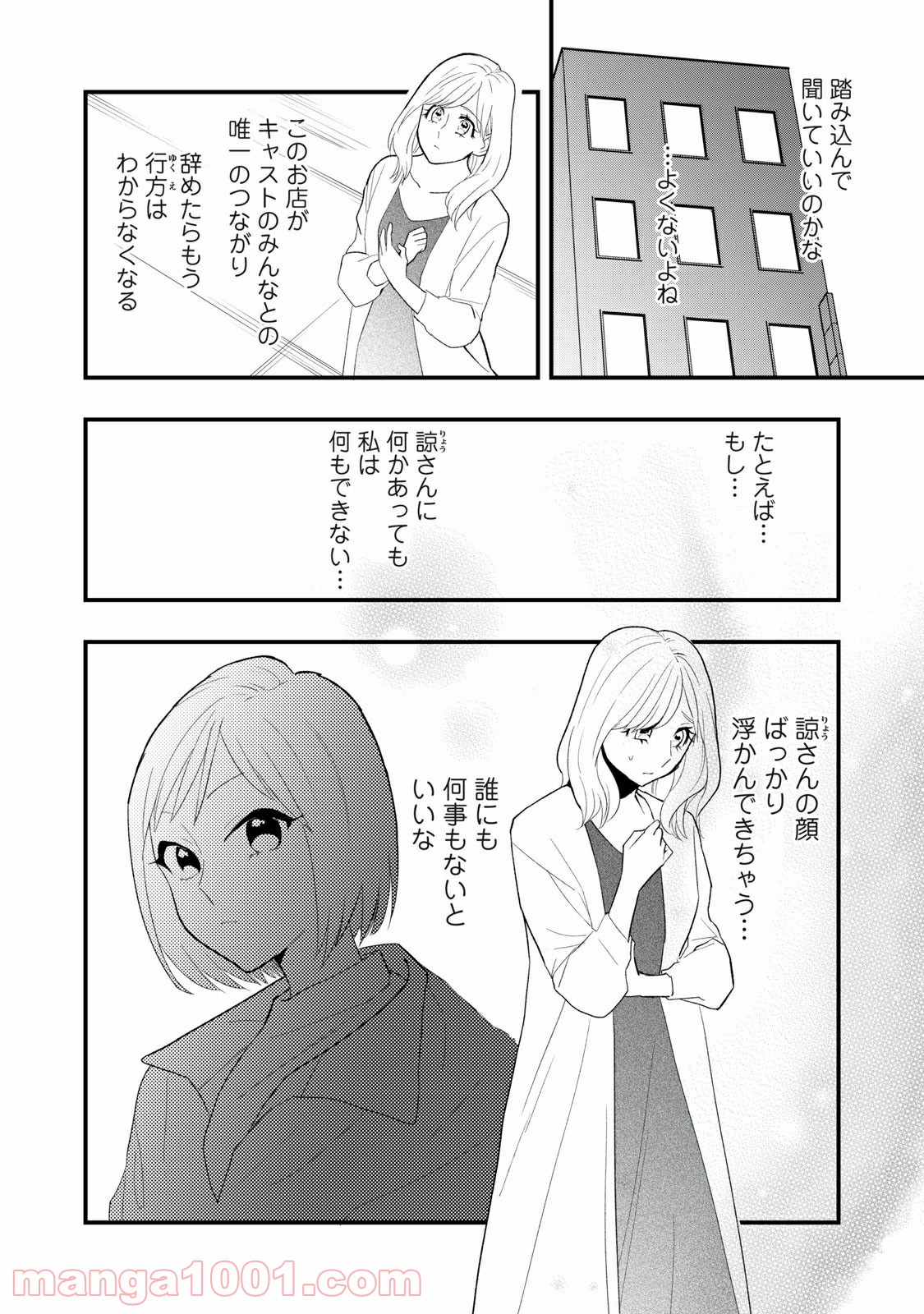 愛されてもいいんだよ - 第10話 - Page 24