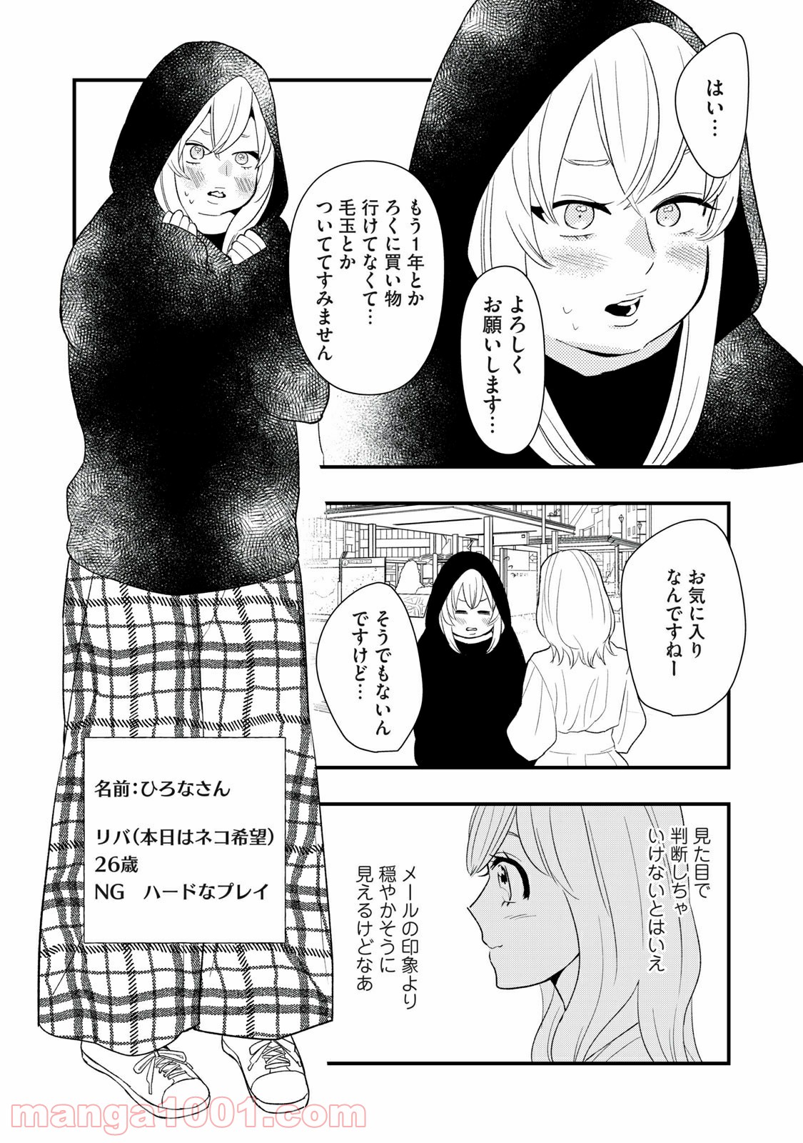 愛されてもいいんだよ - 第10話 - Page 4