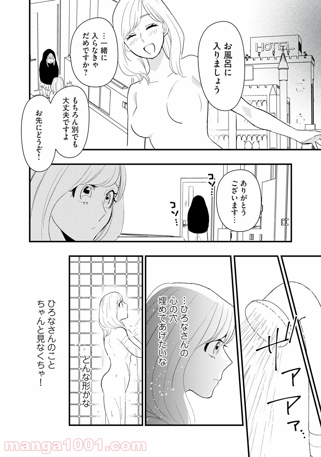 愛されてもいいんだよ - 第10話 - Page 6