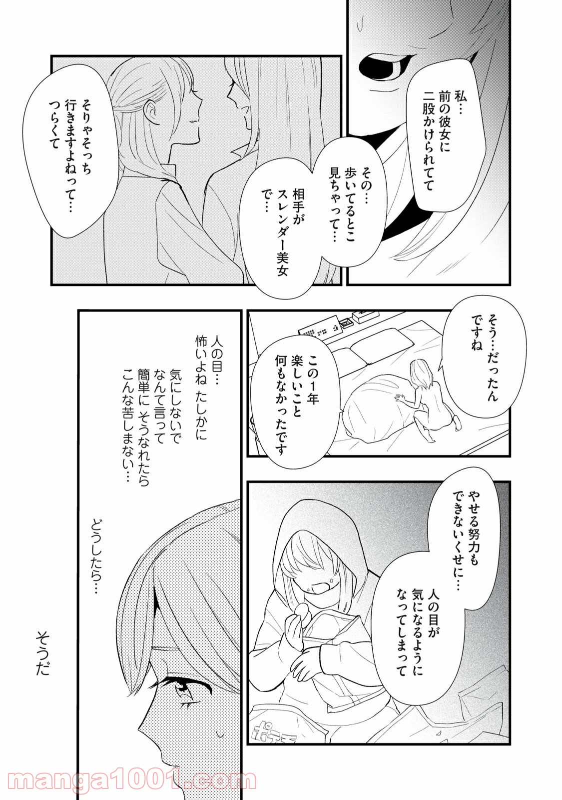 愛されてもいいんだよ - 第10話 - Page 9