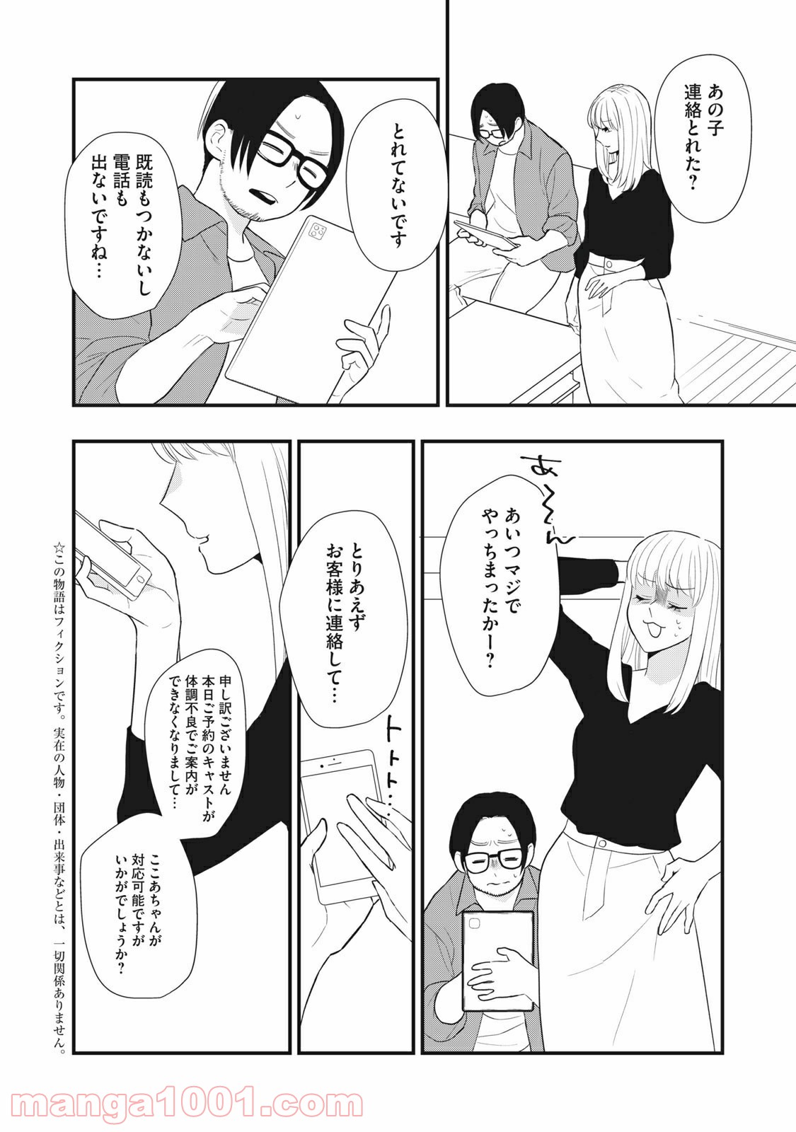 愛されてもいいんだよ - 第11話 - Page 2