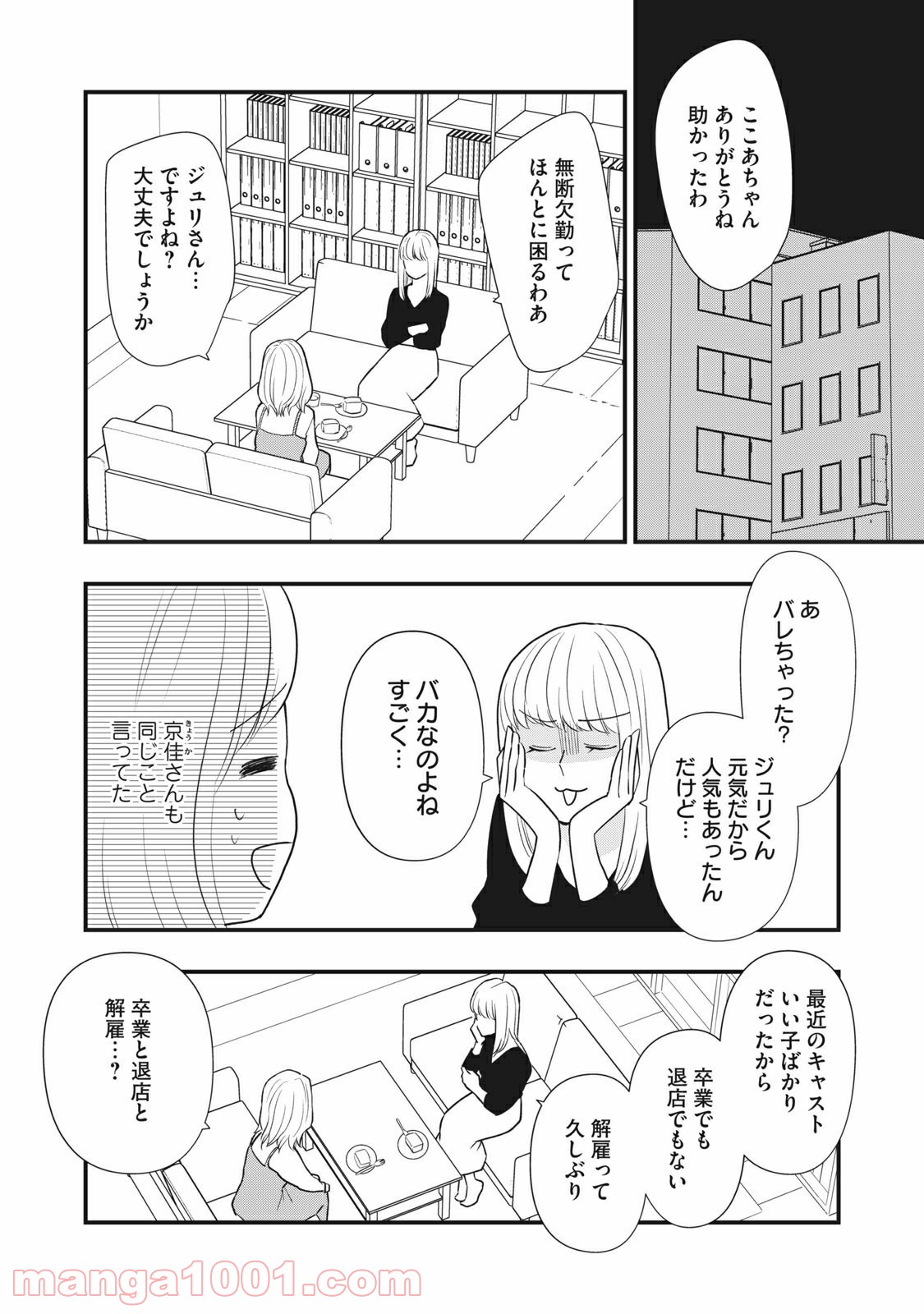 愛されてもいいんだよ - 第11話 - Page 12