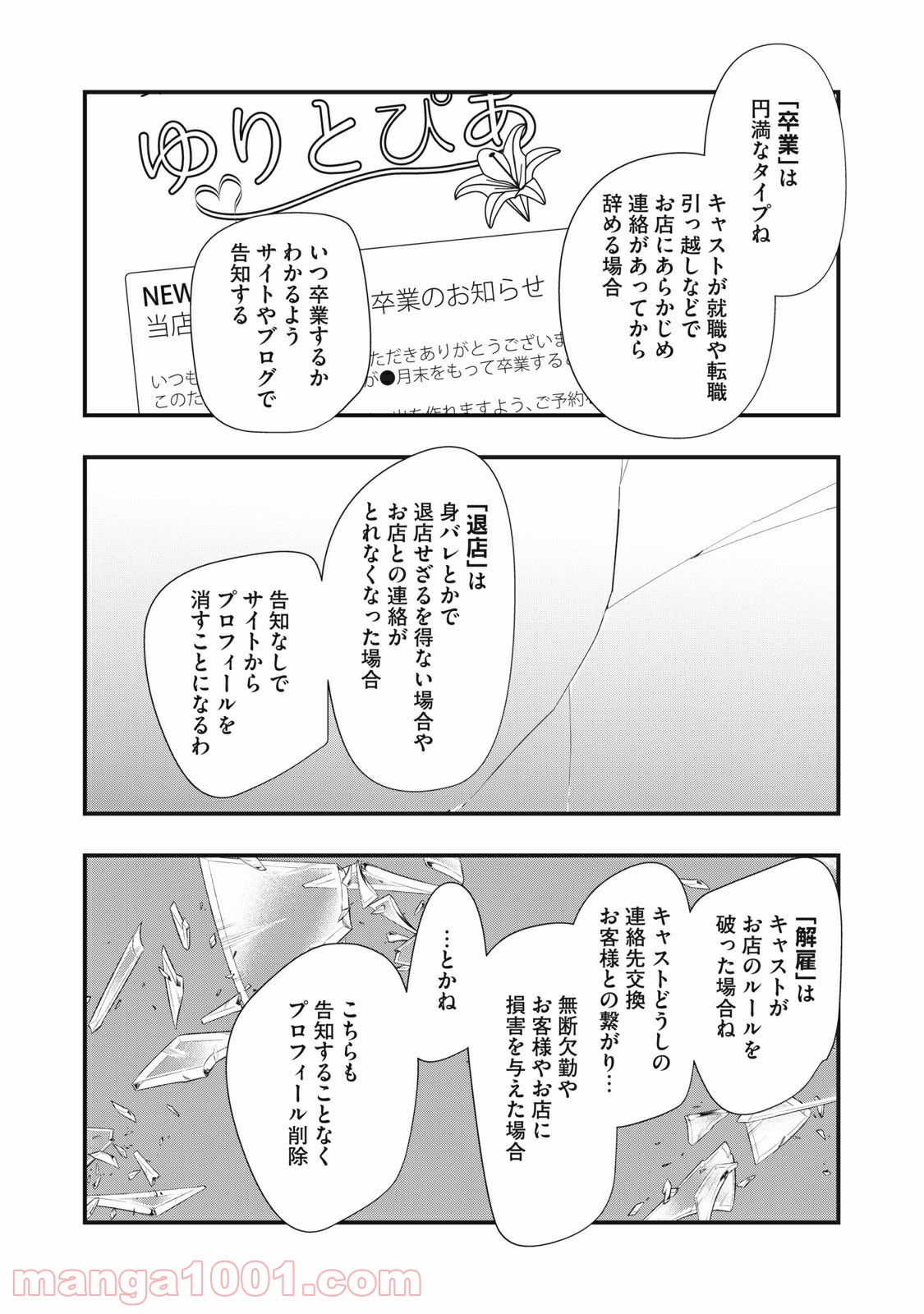 愛されてもいいんだよ - 第11話 - Page 13