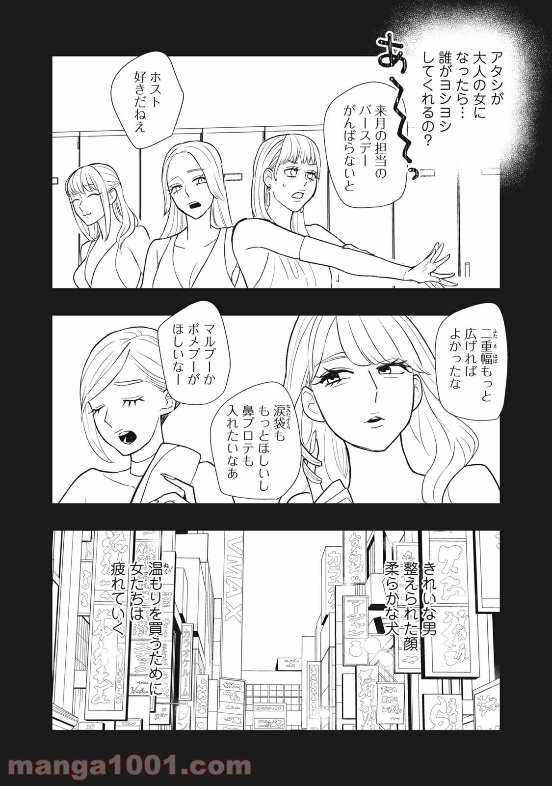 愛されてもいいんだよ - 第11話 - Page 16