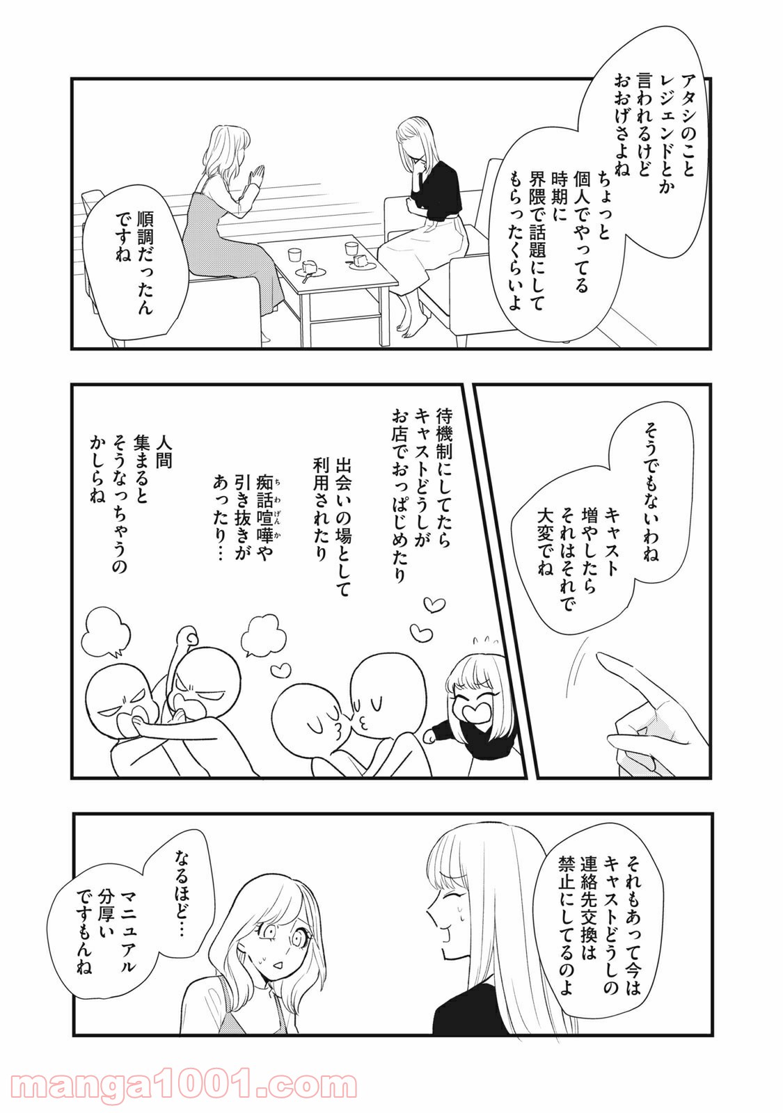 愛されてもいいんだよ - 第11話 - Page 19