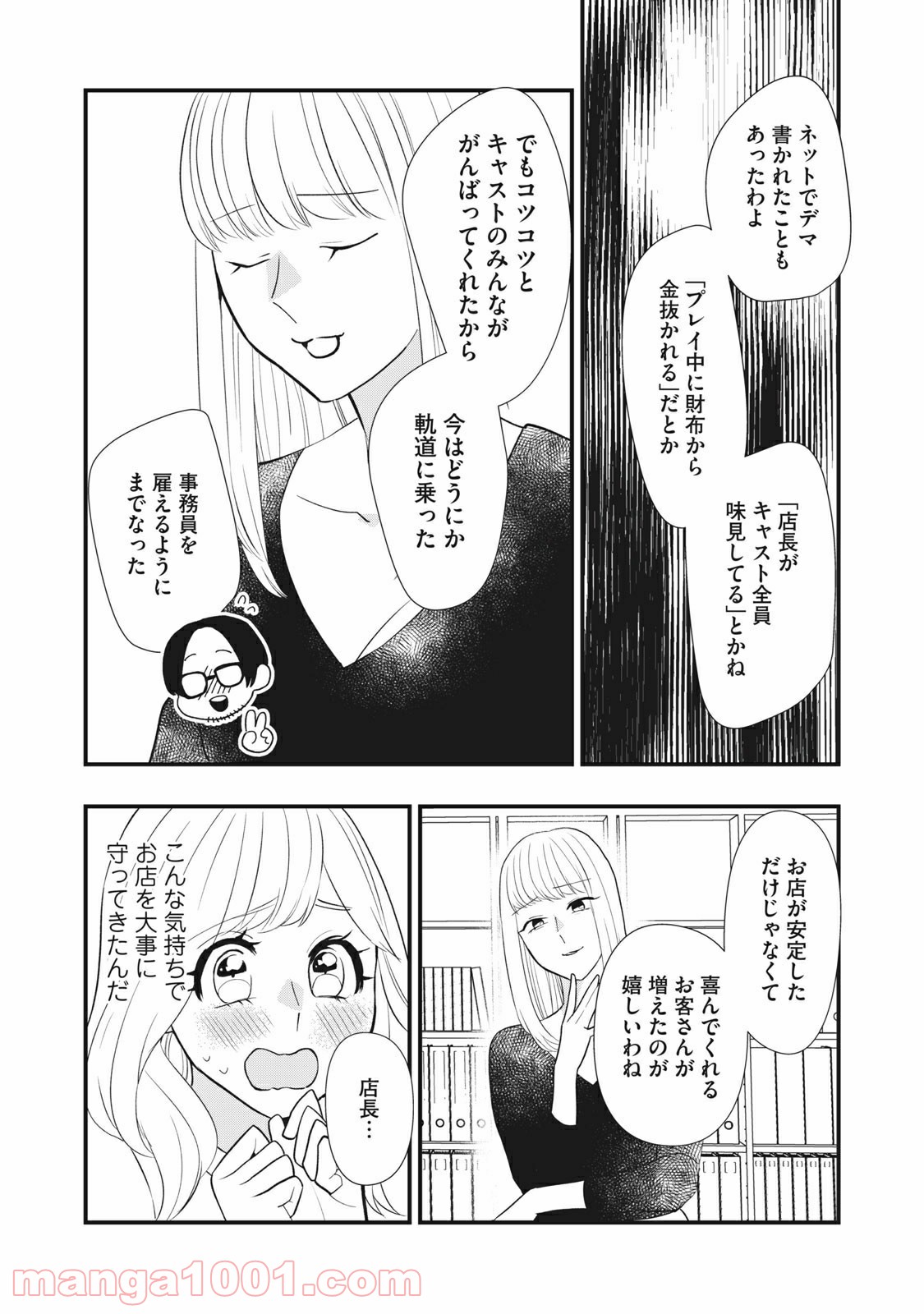 愛されてもいいんだよ - 第11話 - Page 20