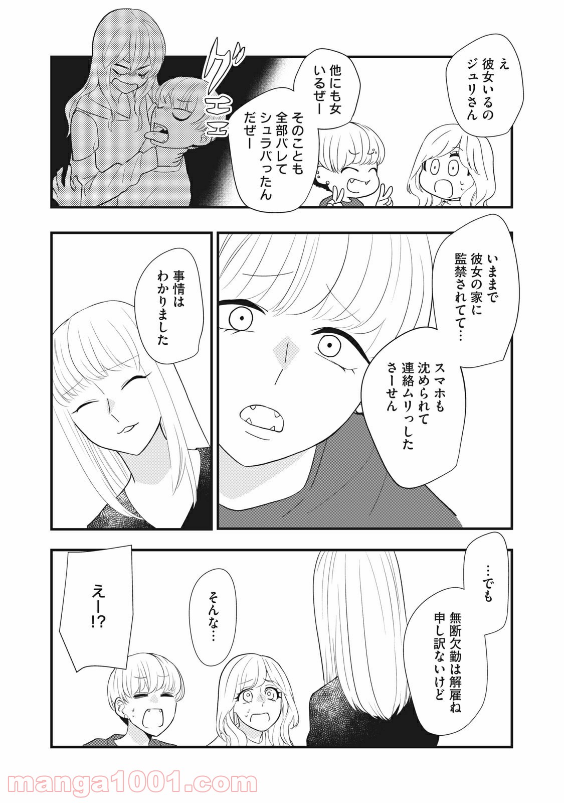 愛されてもいいんだよ - 第11話 - Page 22