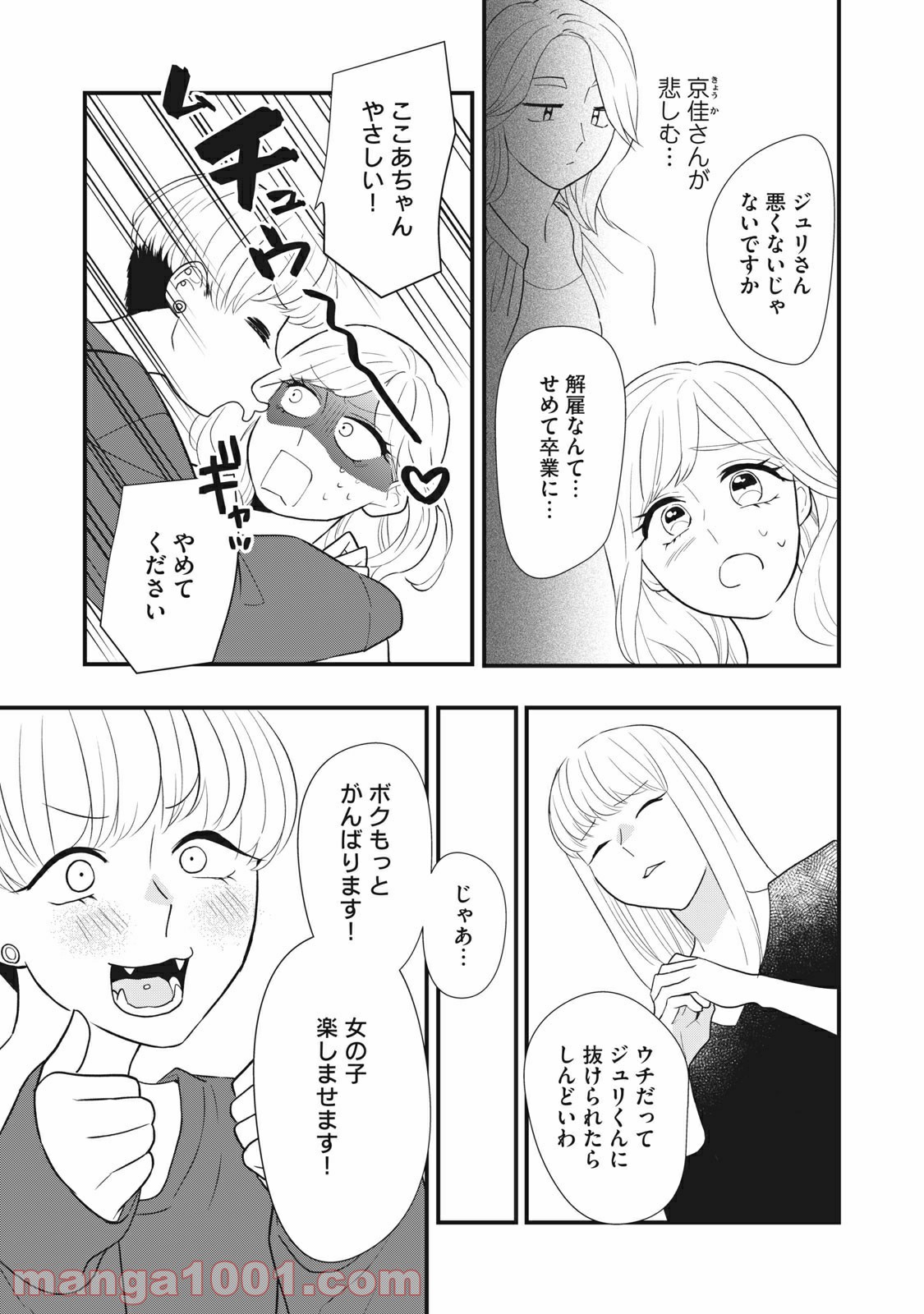 愛されてもいいんだよ - 第11話 - Page 23