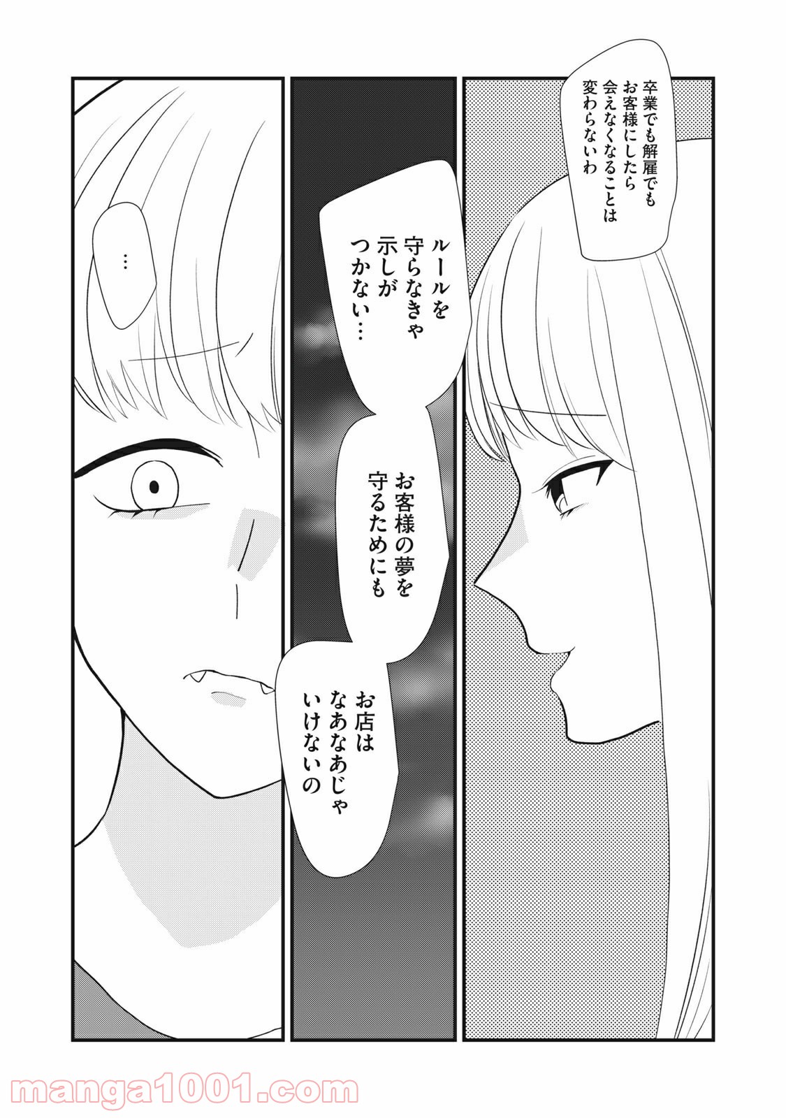 愛されてもいいんだよ - 第11話 - Page 24