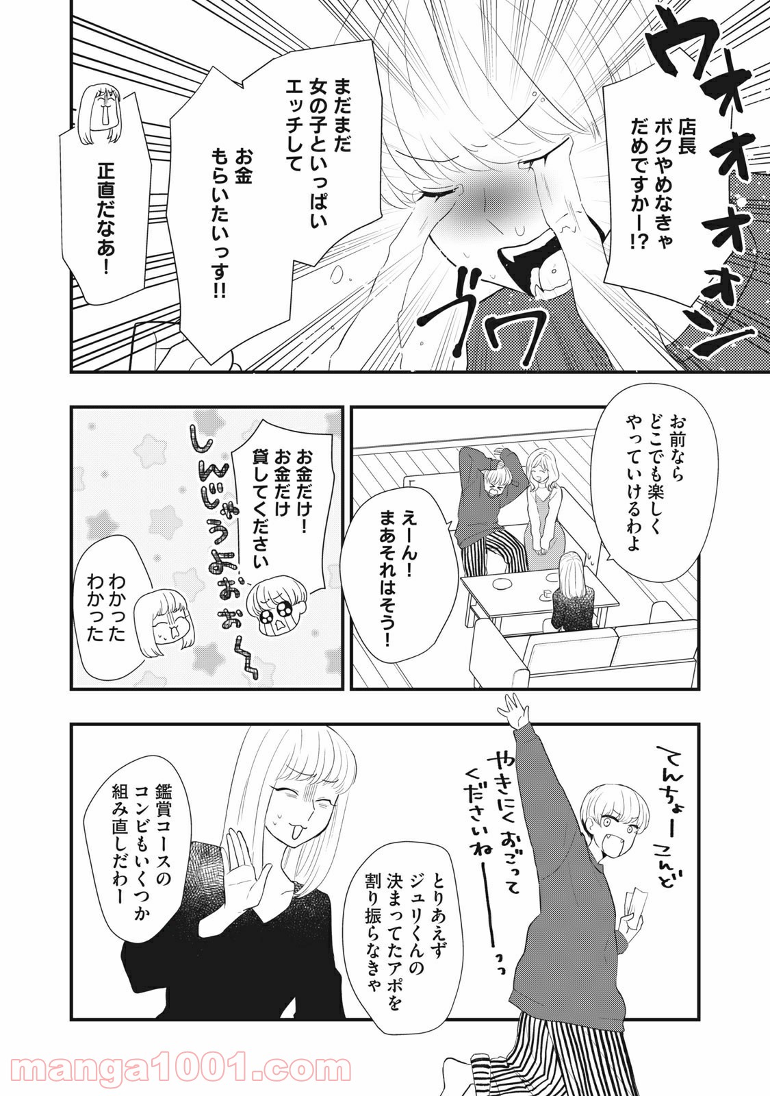 愛されてもいいんだよ - 第11話 - Page 26