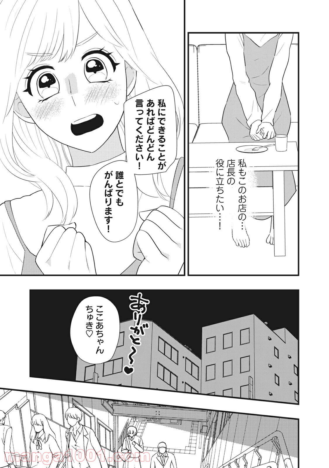 愛されてもいいんだよ - 第11話 - Page 27