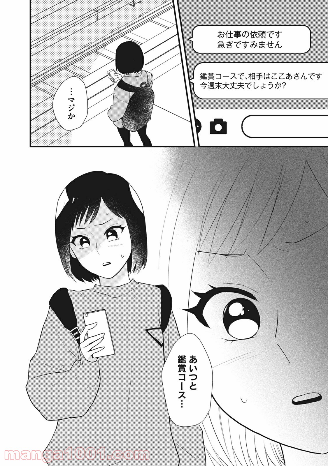 愛されてもいいんだよ - 第11話 - Page 28