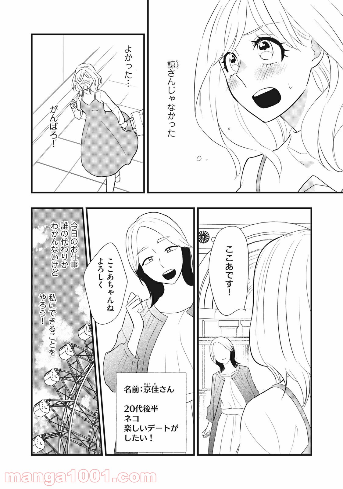 愛されてもいいんだよ - 第11話 - Page 8