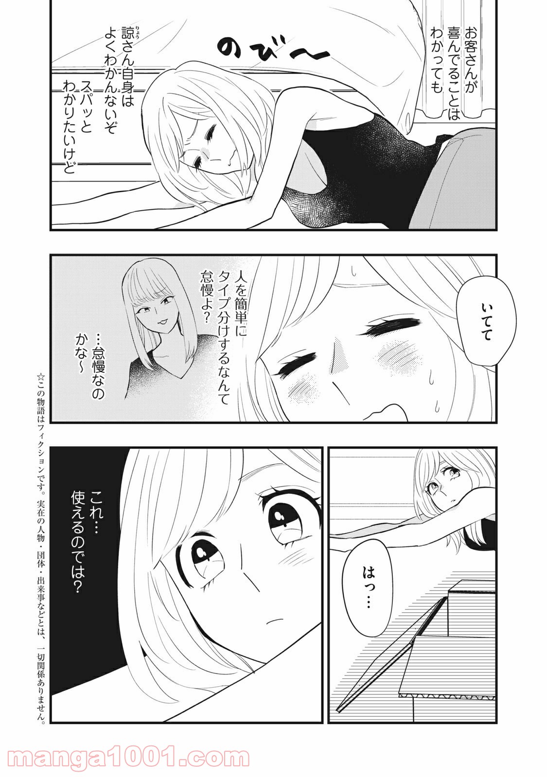 愛されてもいいんだよ - 第13話 - Page 2