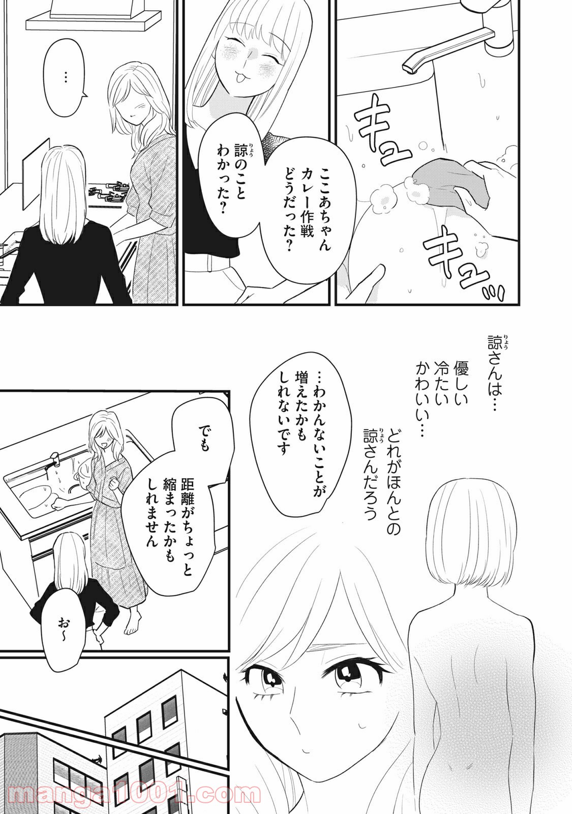 愛されてもいいんだよ - 第13話 - Page 13