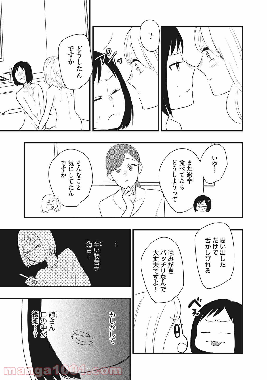 愛されてもいいんだよ - 第13話 - Page 15