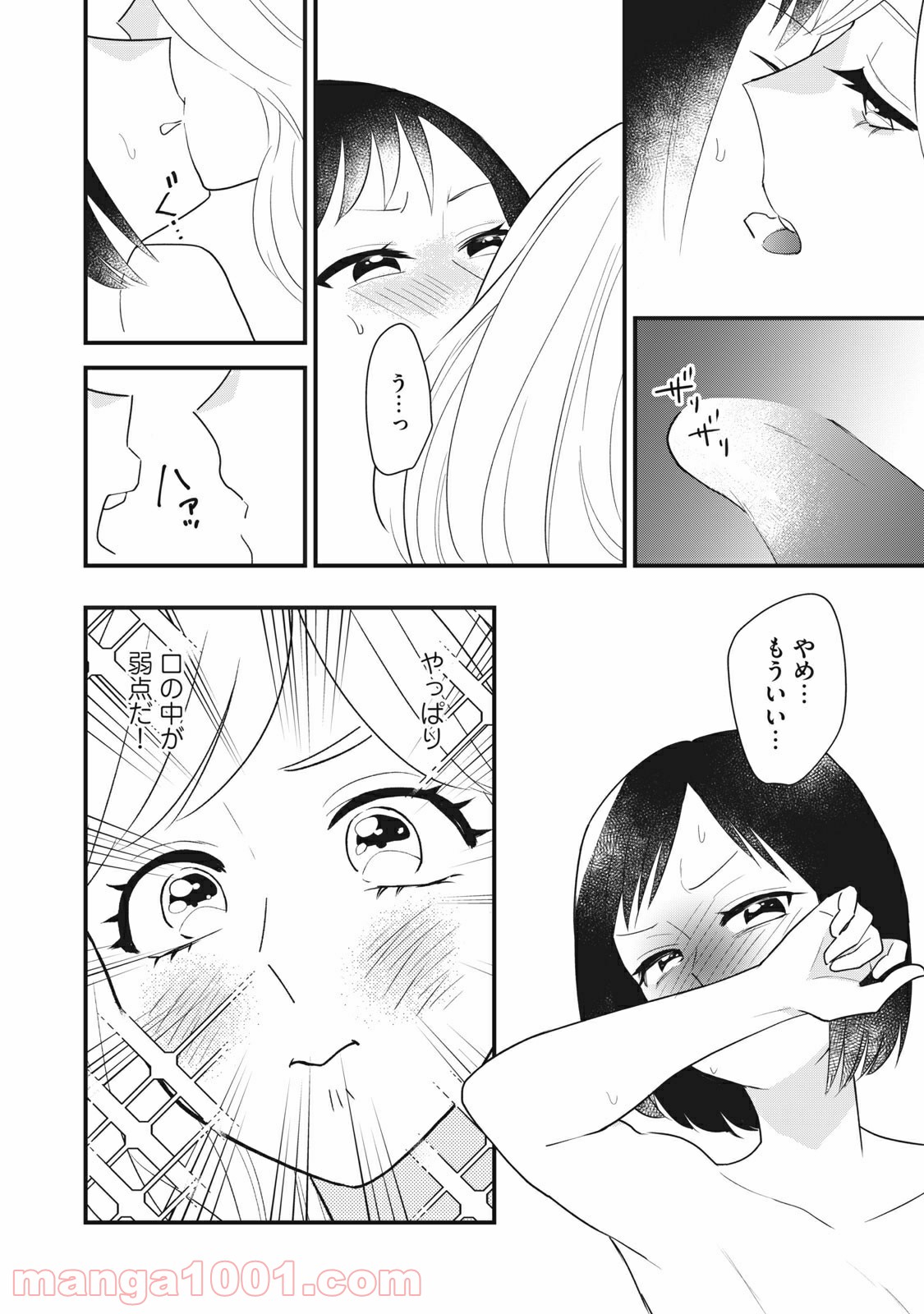 愛されてもいいんだよ - 第13話 - Page 16