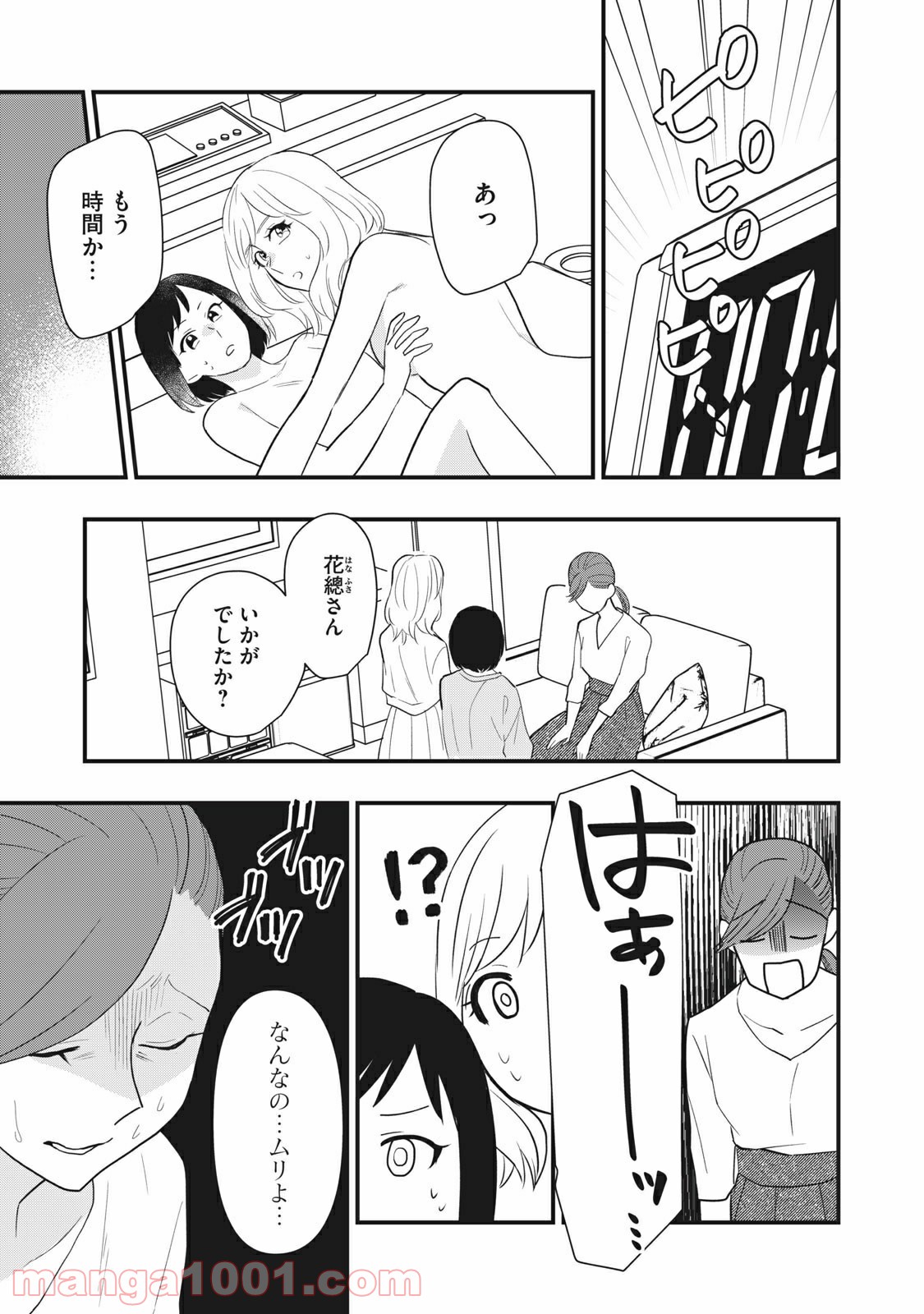 愛されてもいいんだよ - 第13話 - Page 21