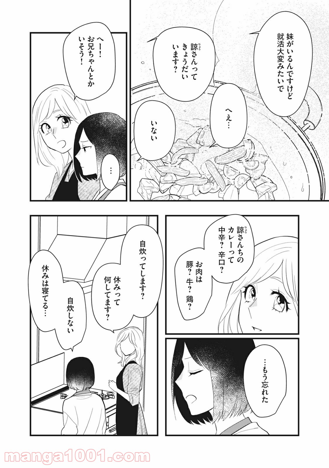 愛されてもいいんだよ - 第13話 - Page 6