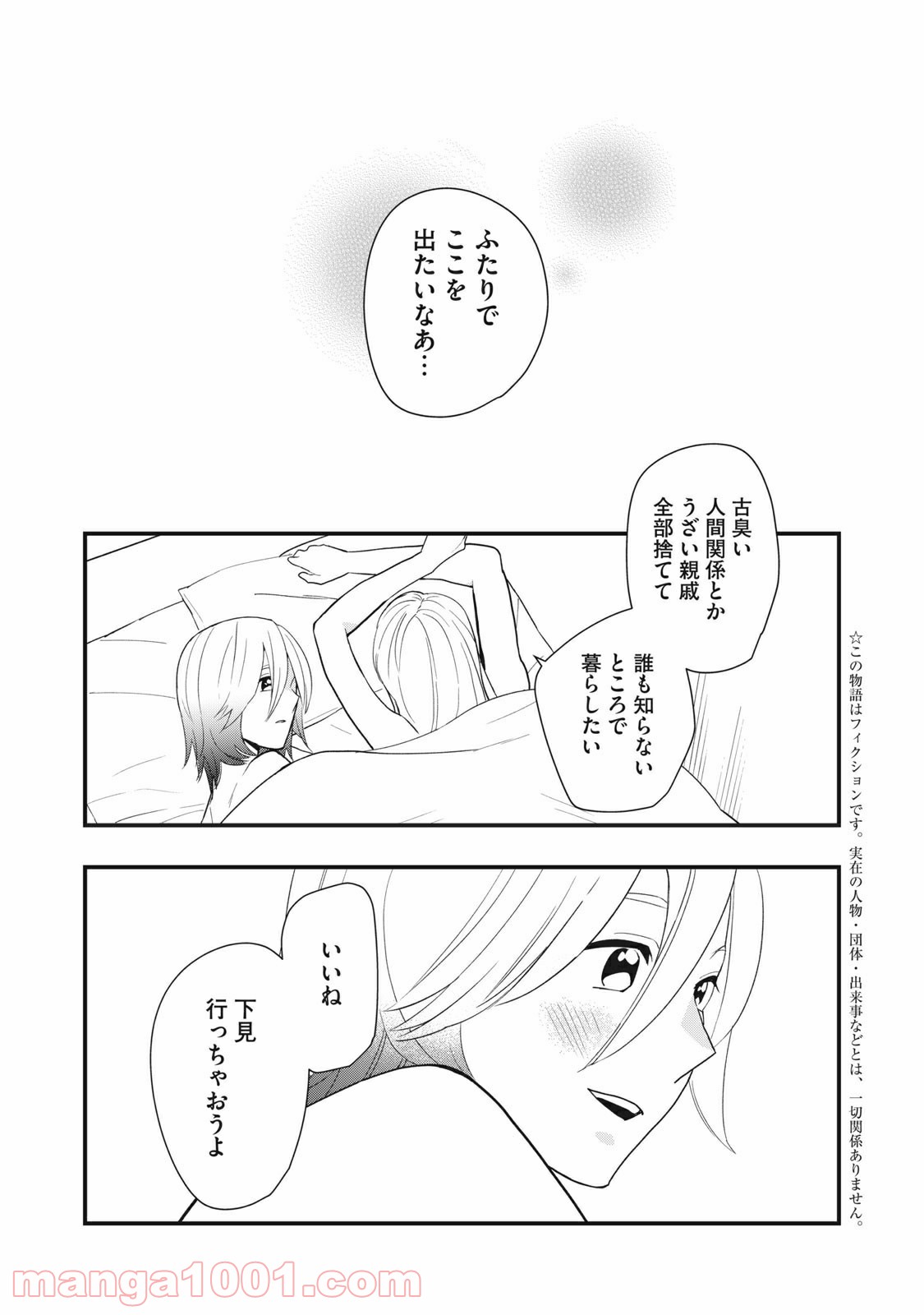 愛されてもいいんだよ - 第14話 - Page 1