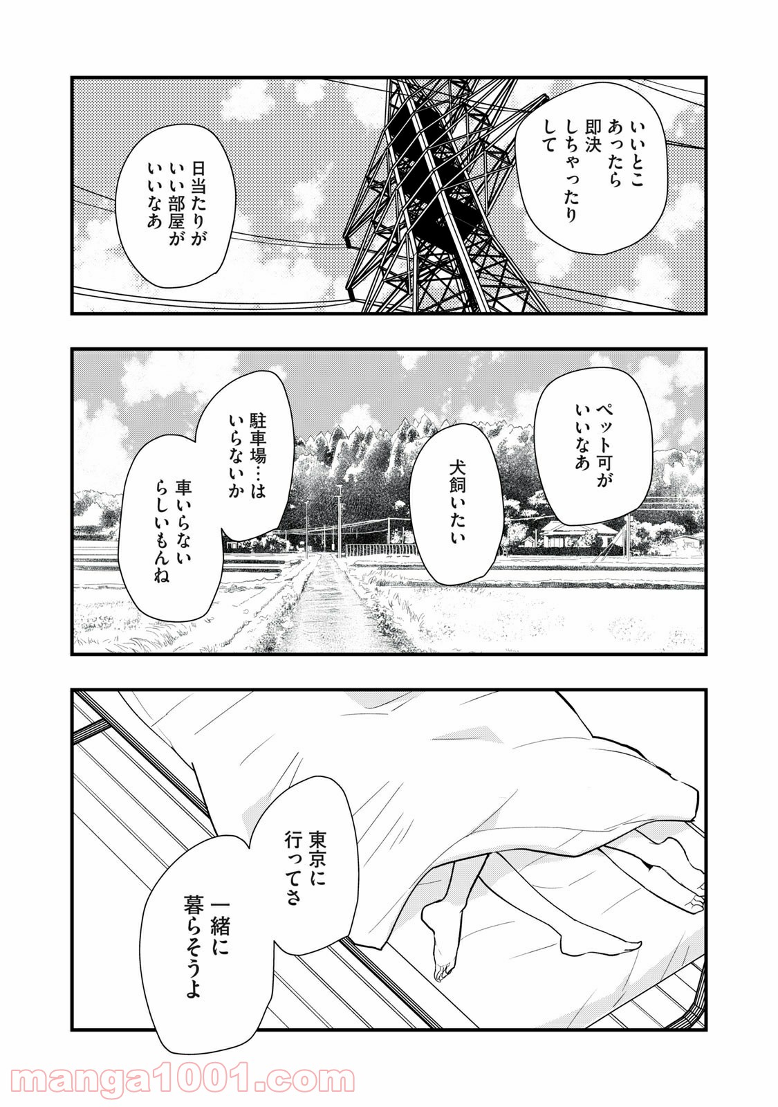 愛されてもいいんだよ - 第14話 - Page 2