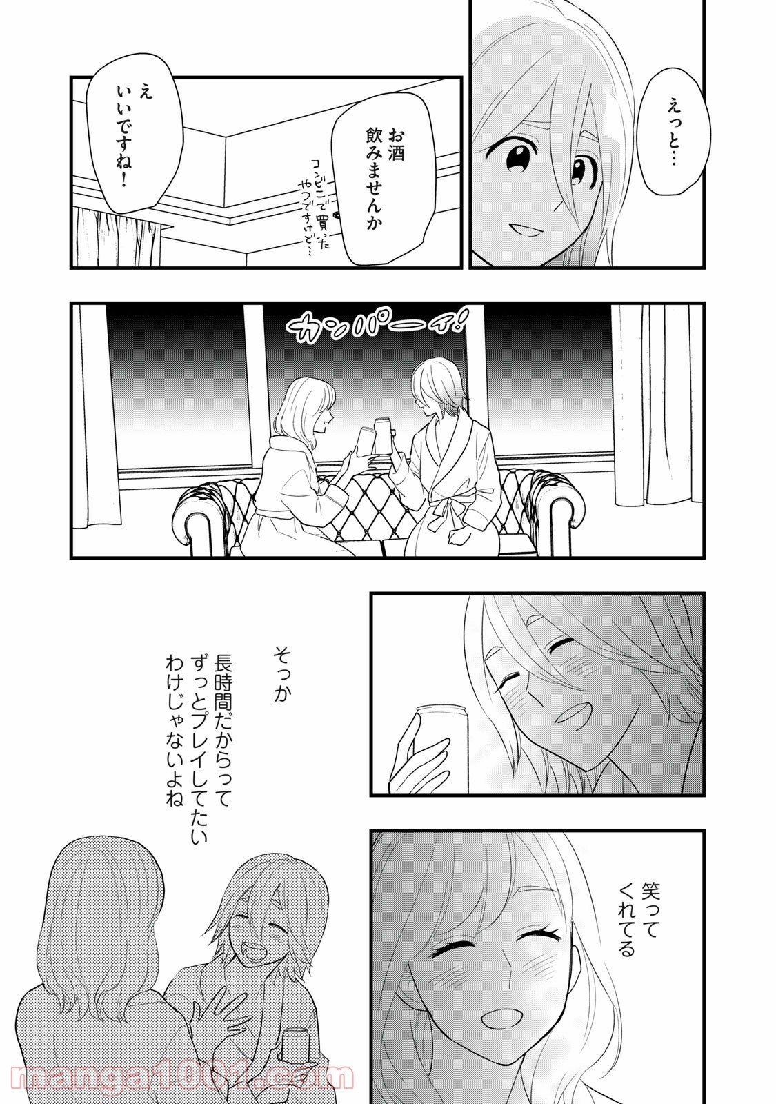 愛されてもいいんだよ - 第14話 - Page 11