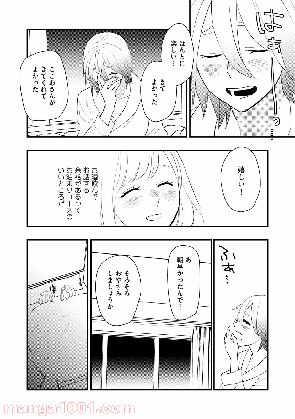 愛されてもいいんだよ - 第14話 - Page 12