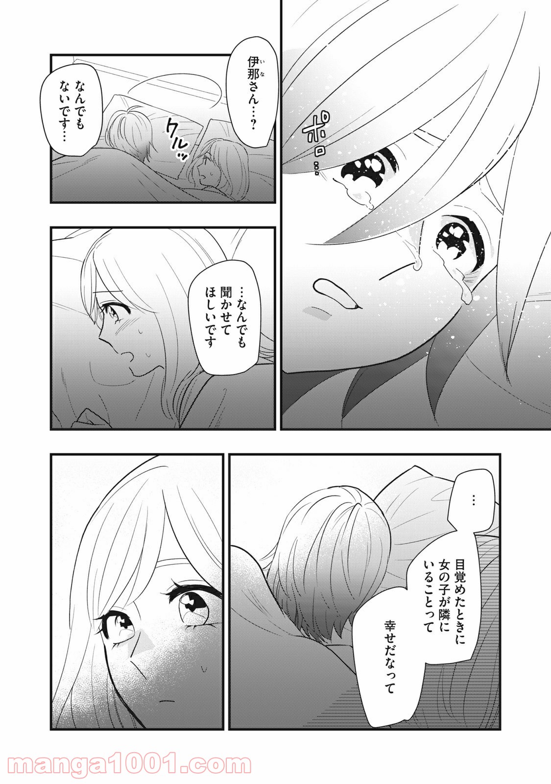 愛されてもいいんだよ - 第14話 - Page 14