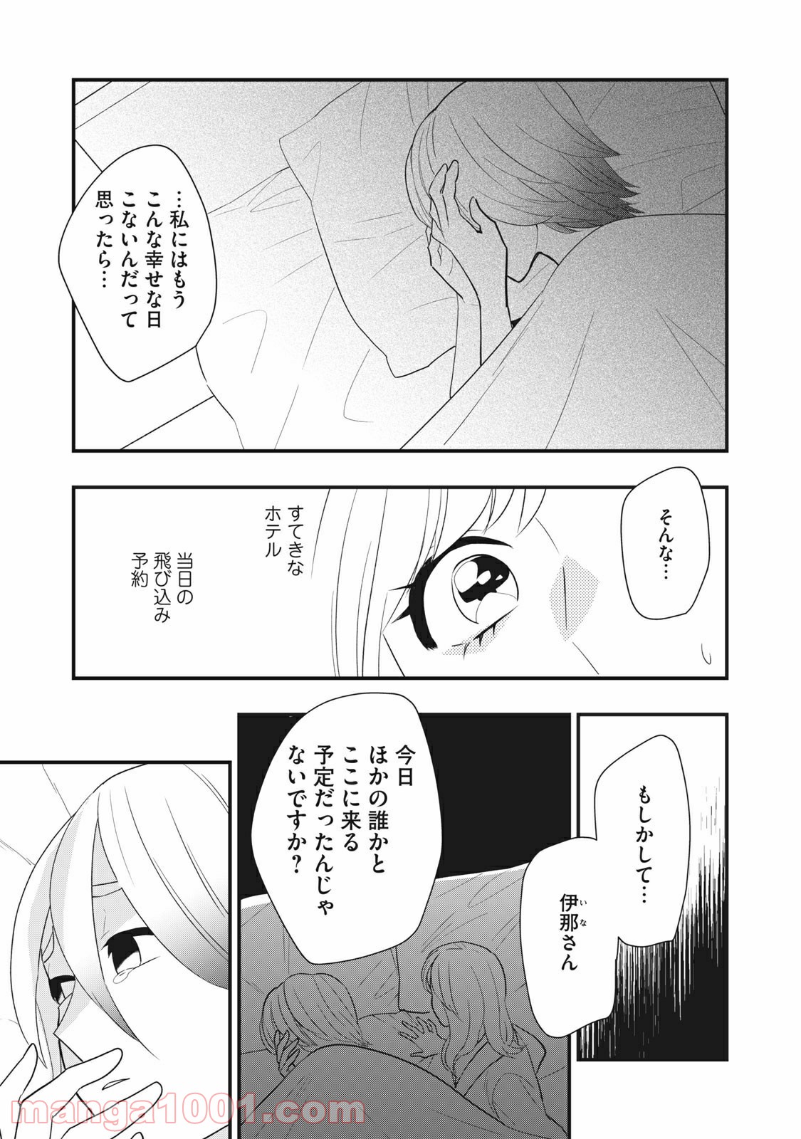 愛されてもいいんだよ - 第14話 - Page 15