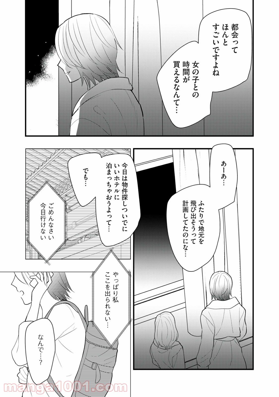 愛されてもいいんだよ - 第14話 - Page 17