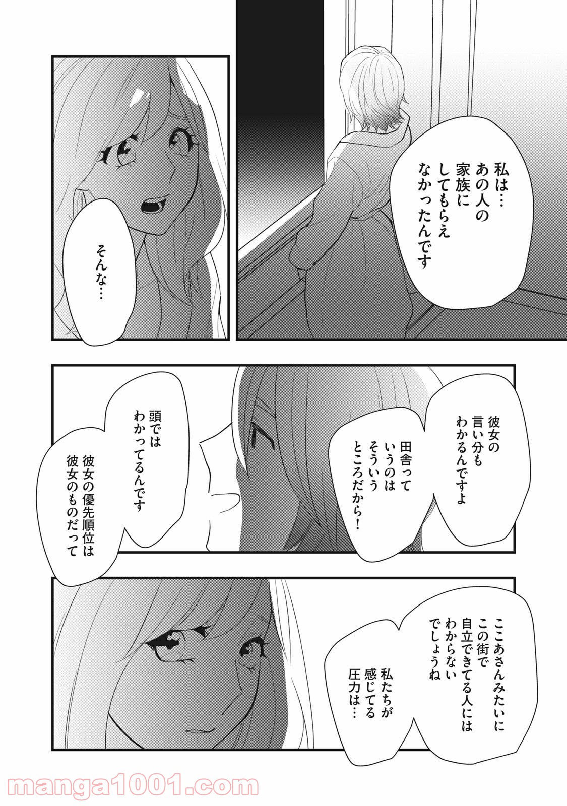 愛されてもいいんだよ - 第14話 - Page 20