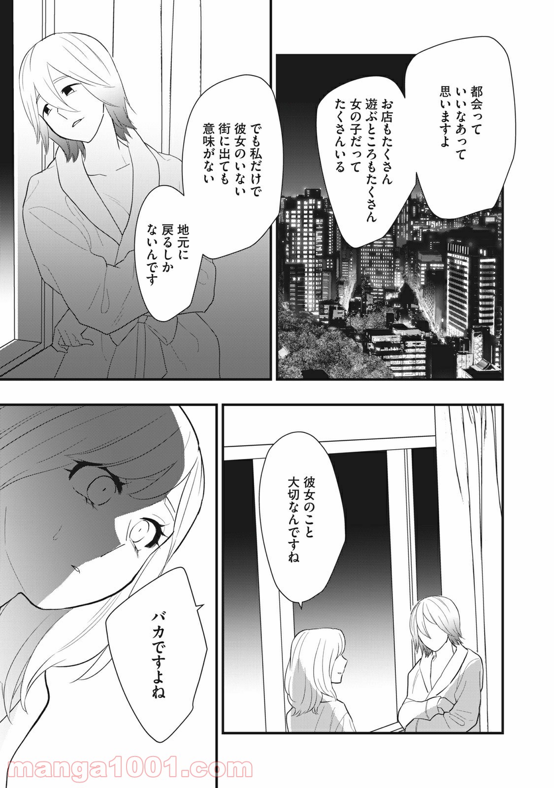 愛されてもいいんだよ - 第14話 - Page 21