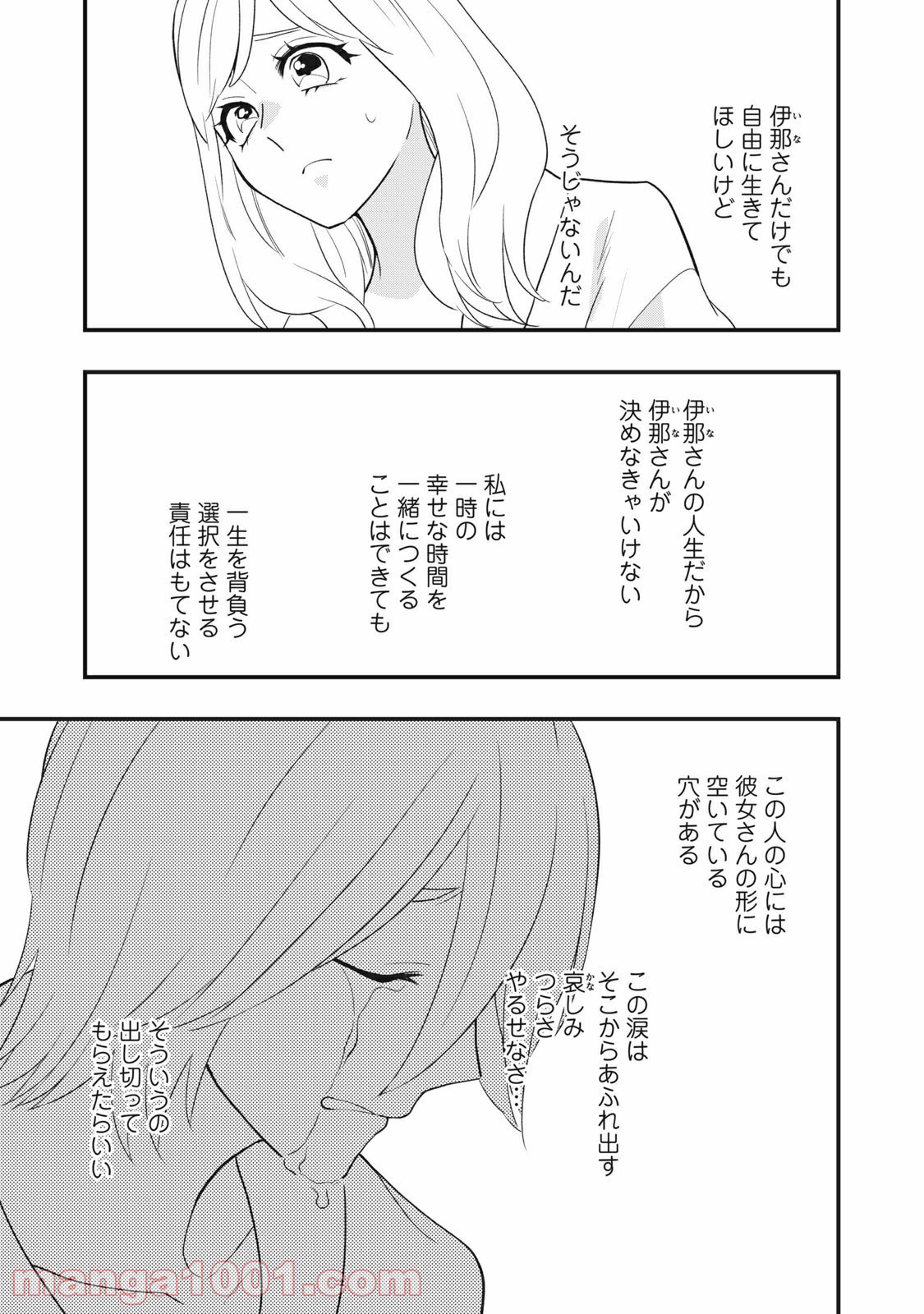 愛されてもいいんだよ - 第14話 - Page 23