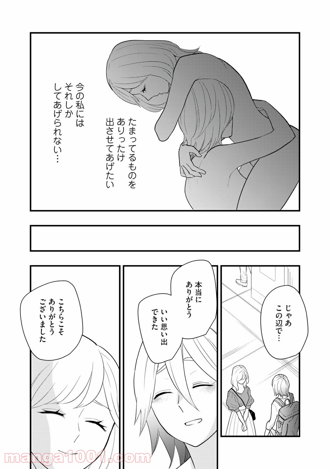 愛されてもいいんだよ - 第14話 - Page 24