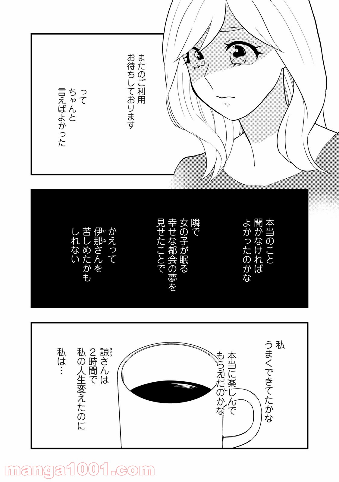 愛されてもいいんだよ - 第14話 - Page 26